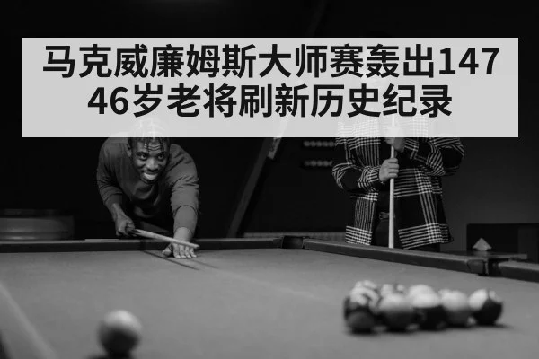 snooker player celebrating