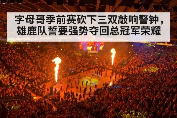 NBA basketball arena